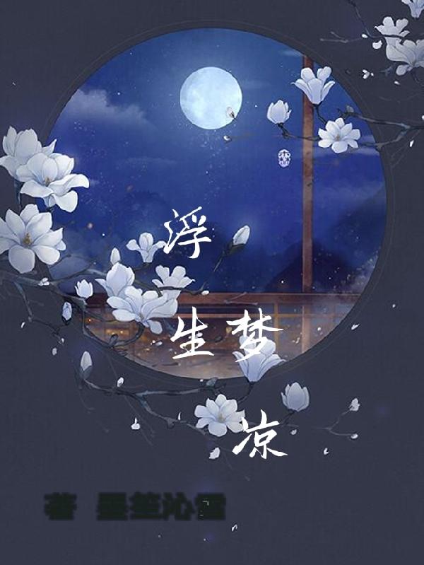 浮生印